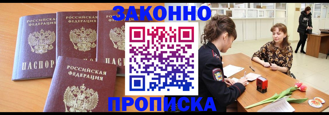 прописка гарантия в Волжске