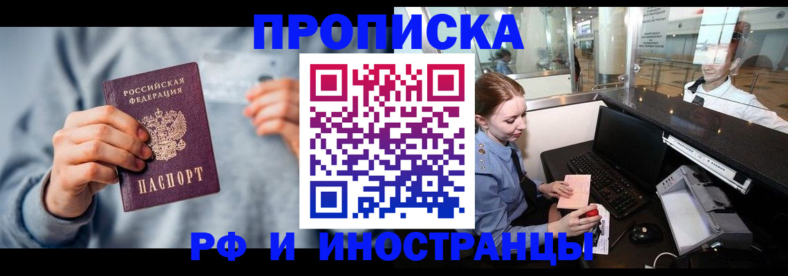 прописка штамп в Волжске