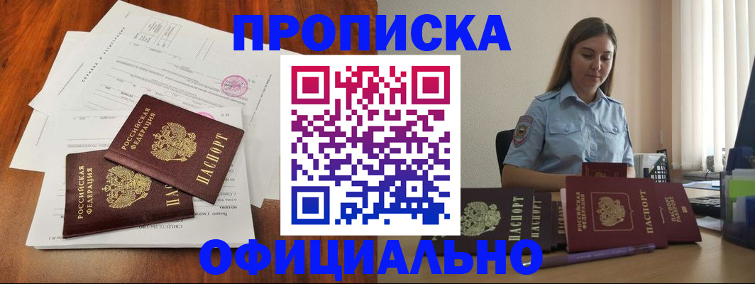 временная регистрация для всех в Волжске