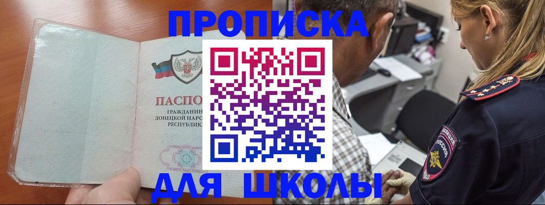 прописка ребенка в Волжске