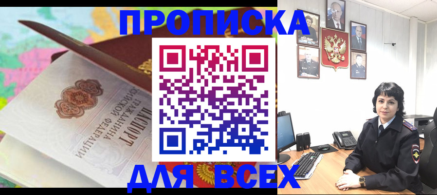 где прописаться в Волжске