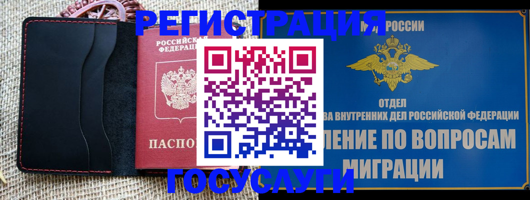регистрация в Волжске